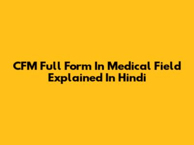 CFM Full Form In Medical Field Explained In Hindi