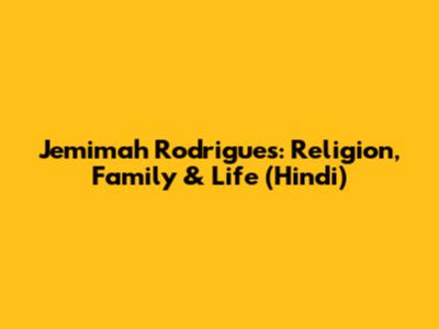 Jemimah Rodrigues: Religion, Family & Life (Hindi)