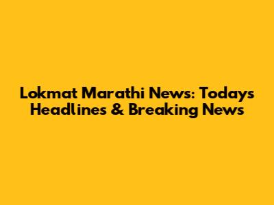 Lokmat Marathi News: Today's Headlines & Breaking News